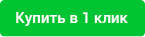 buy-one-click